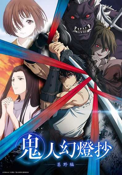Kijin Gentoushou ซับไทย                ลำนำโศกอสุรฆาต