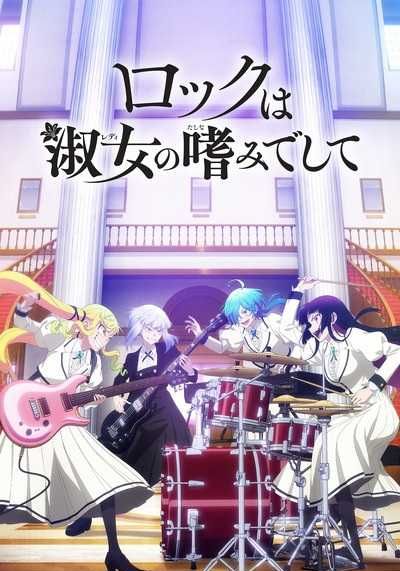 Rock wa Lady no Tashinami deshite ซับไทย                ร็อก วา เลดี้ โนะ ทาชินามิเดชิเตะ