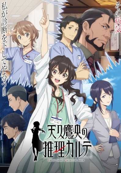 Ameku Takao no Suiri Karte ซับไทย                บันทึกประวัติคดีคุณหมออาเมคุ