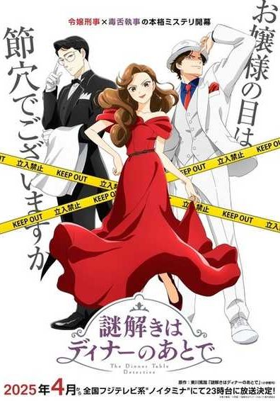 Nazotoki wa Dinner no Ato de ซับไทย                นักสืบหลังมื้อค่ำ