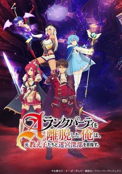 A-Rank Party wo Ridatsu shita Ore wa ซับไทย                ลาก่อนปาร์ตี้แรงก์ A ผมคนนี้จะไปอยู่กับลูกศิษย์