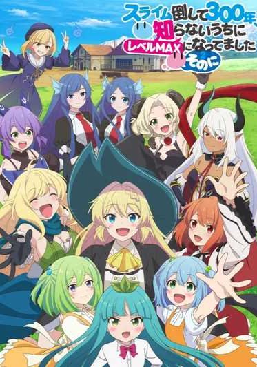 Slime Taoshite 300-nen 2 ซับไทย                ล่าสไลม์มา 300 ปี รู้ตัวอีกทีก็เลเวล MAX ซะแล้ว ภาค2