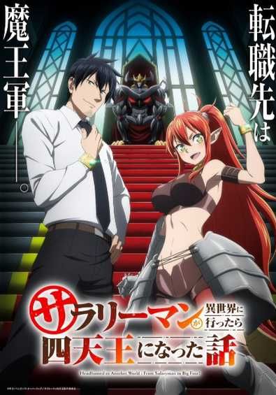 Salaryman ga Isekai ni Ittara Shitennou ni Natta Hanashi ซับไทย                ถูกเกณฑ์ไปต่างโลก : จากพนักงานเงินเดือนสู่หนึ่งในสี่จตุรเทพ