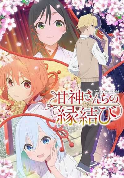 Amagami san Chi no Enmusubi ซับไทย                ด้ายแดงผูกรักบ้านอามากามิ                2024