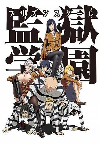 Prison School ซับไทย                                2015