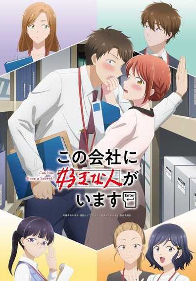Kono Kaisha ni Suki na Hito ga Imasu ซับไทย                บริษัทนี้มีความรัก                2025