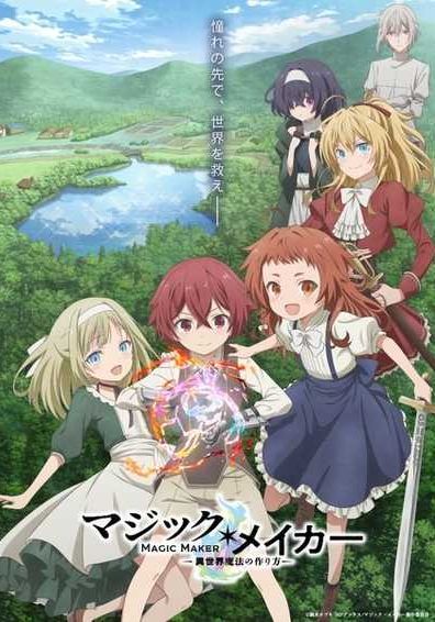 Magic Maker Isekai Mahou no Tsukurikata ซับไทย                เกิดใหม่ทั้งทีต้องได้ใช้เวทมนต์ที่ต่างโลก                2017